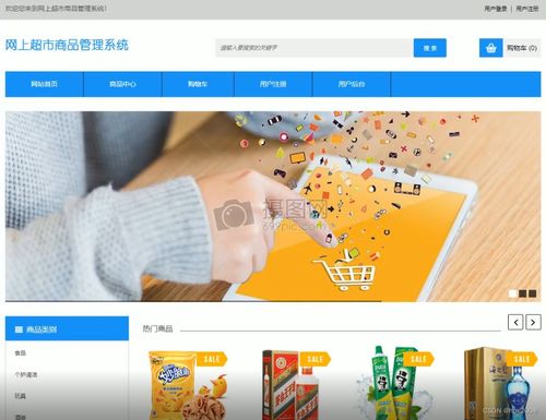 2196網(wǎng)上超市商品管理系統(tǒng)jsp源碼 說明文檔 畢設(shè)
