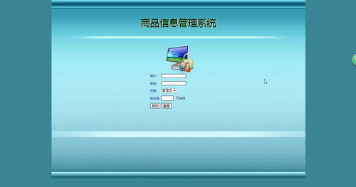 ssm商品信息管理系統畢業設計 附源碼 運行環境